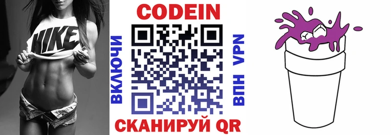 где купить   Каневская  Codein Purple Drank 